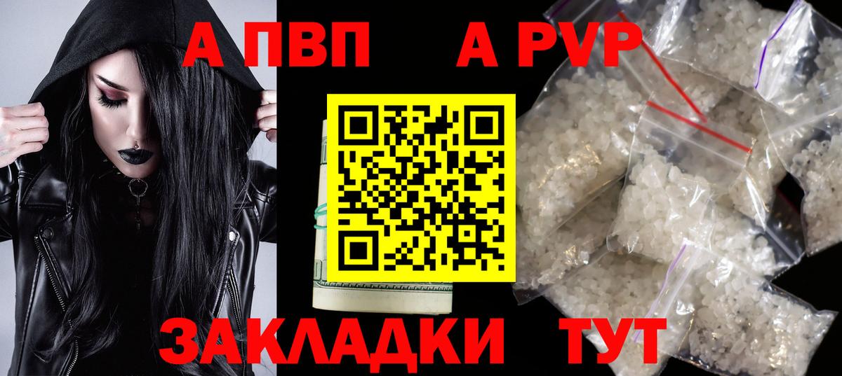 A-PVP Соль Кемерово