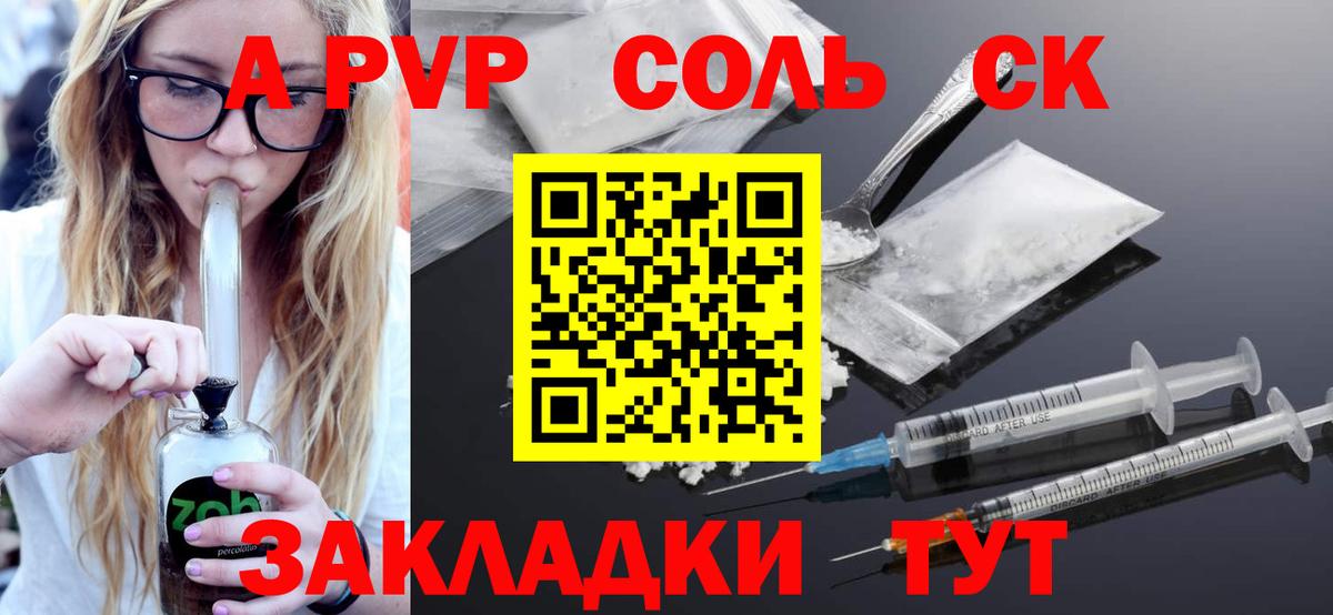 APVP Соль  Alfa_PVP Crystall  Кемерово  А ПВП СК КРИС  Вход с VPN 