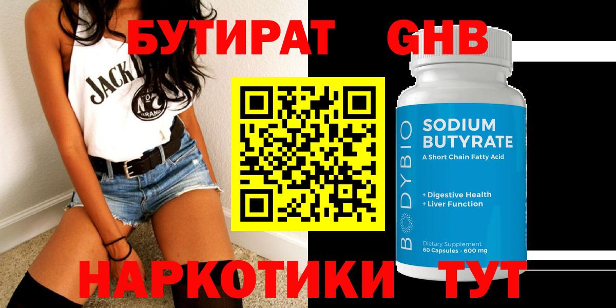 Бутират буратино Кемерово