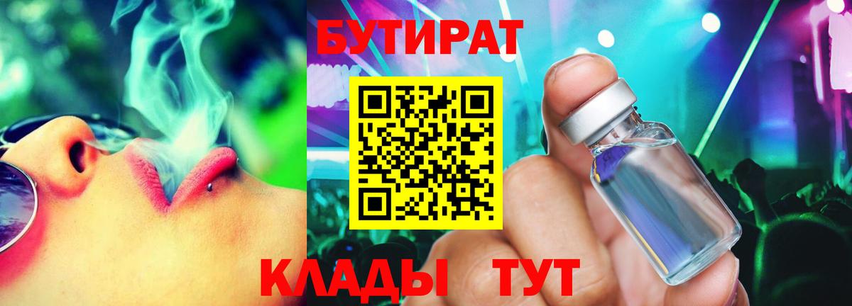БУТИРАТ BDO 33%  Вход с VPN  БУТИРАТ  Кемерово 