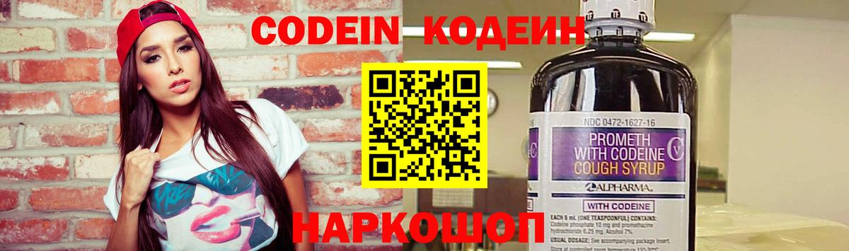 Кемерово  Кодеиновый сироп Lean Purple Drank  Вход с VPN  Кодеиновый сироп Lean Purple Drank 