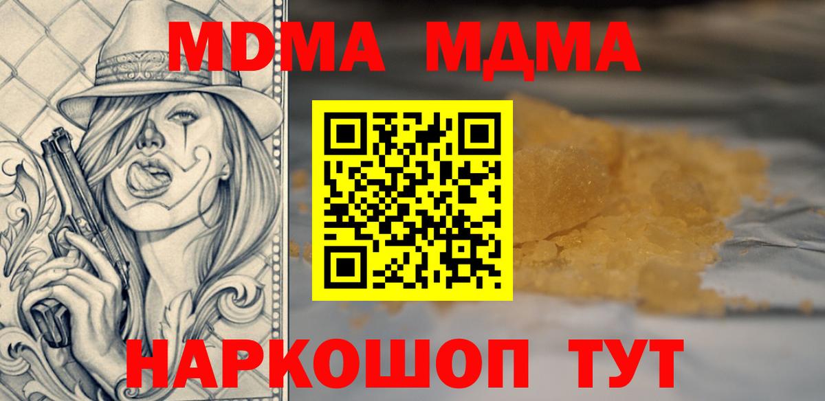 МДМА  MDMA кристаллы  MDMA crystal  Вход с VPN  Кемерово 