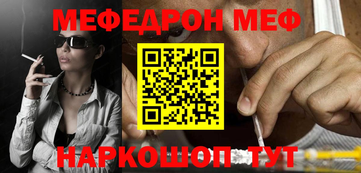 МЯУ-МЯУ 4 MMC  МЕФ  Кемерово  МЕФ мука  Вход с VPN  Мефедрон 