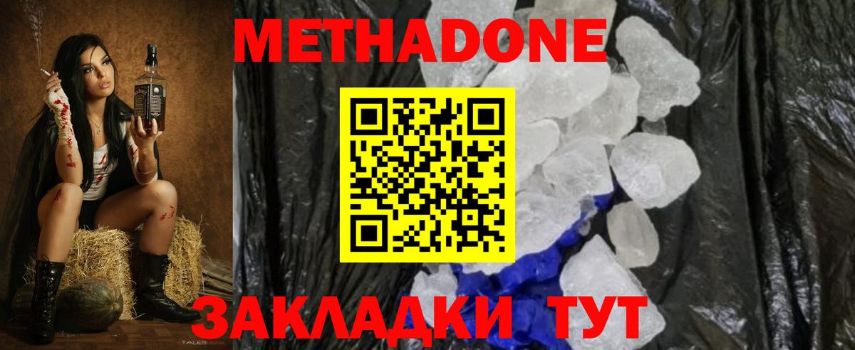 Метадон мёд  Метадон кристалл  Кемерово  Вход с VPN 